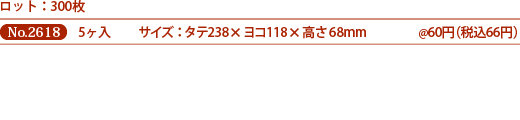 季節の仮箱 春 品番