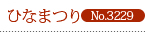 端午の節句 No.