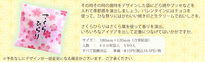 歳時用どら焼きについて