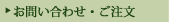 お問い合せ